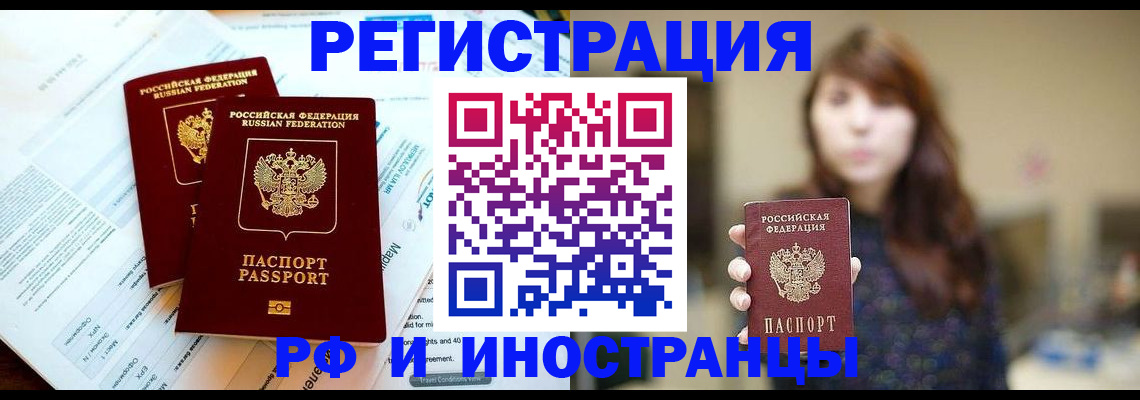 временная прописка в Липецке